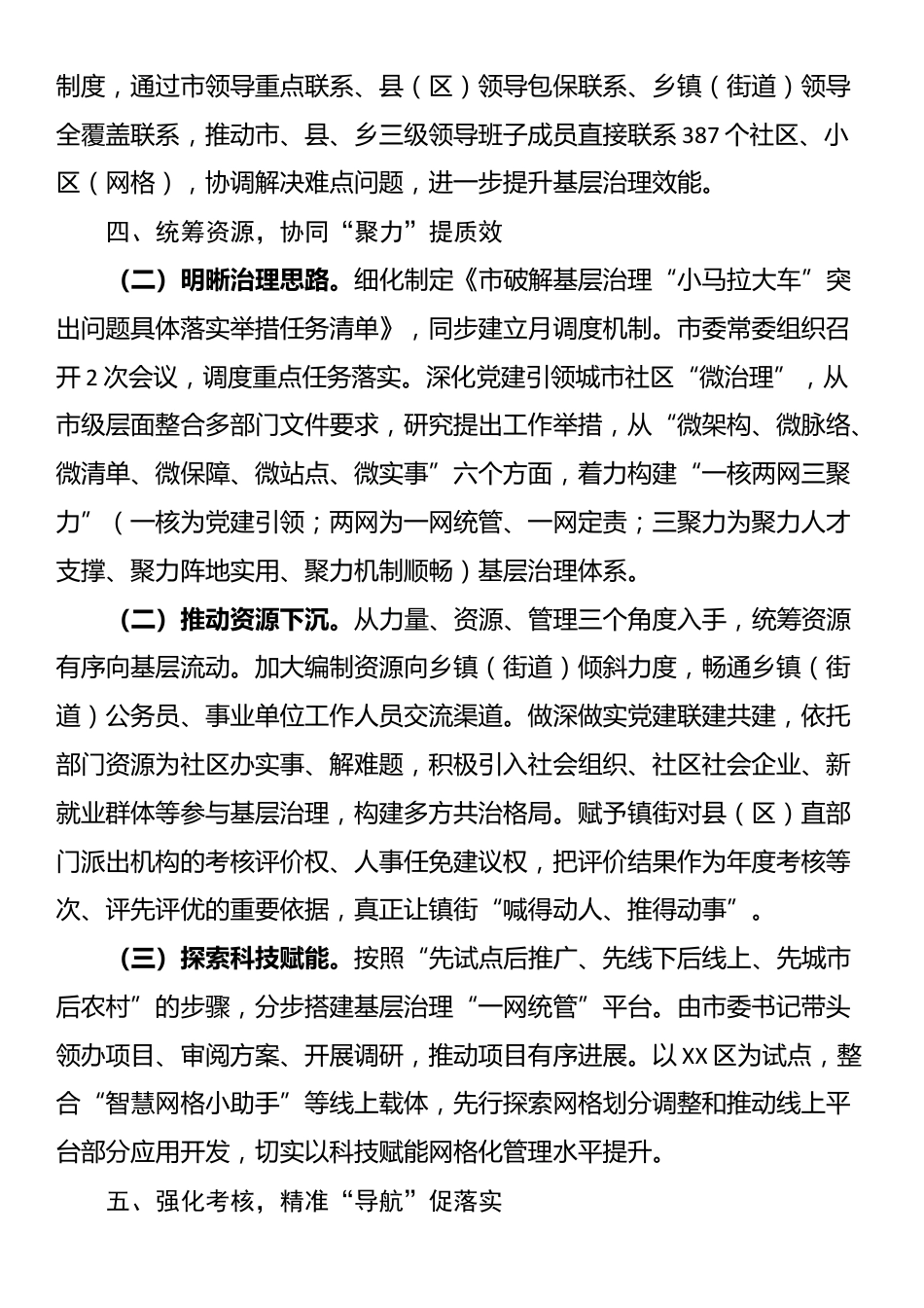 市委社会工作部部长在2024年全市破解基层治理“小马拉大车”突出问题专题推进会上的发言_第3页