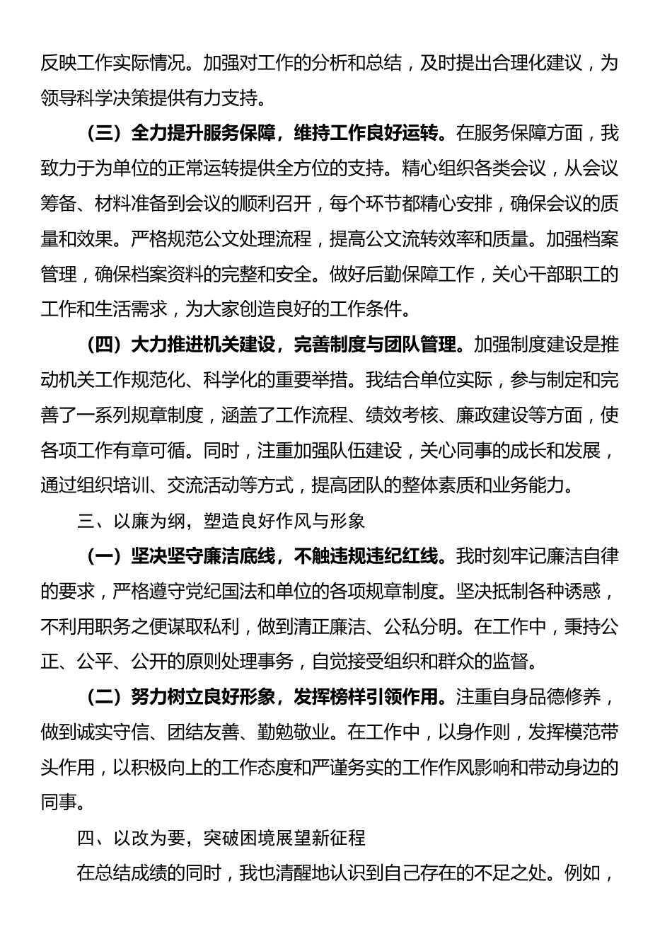 县办公室主任三年工作总结_第2页