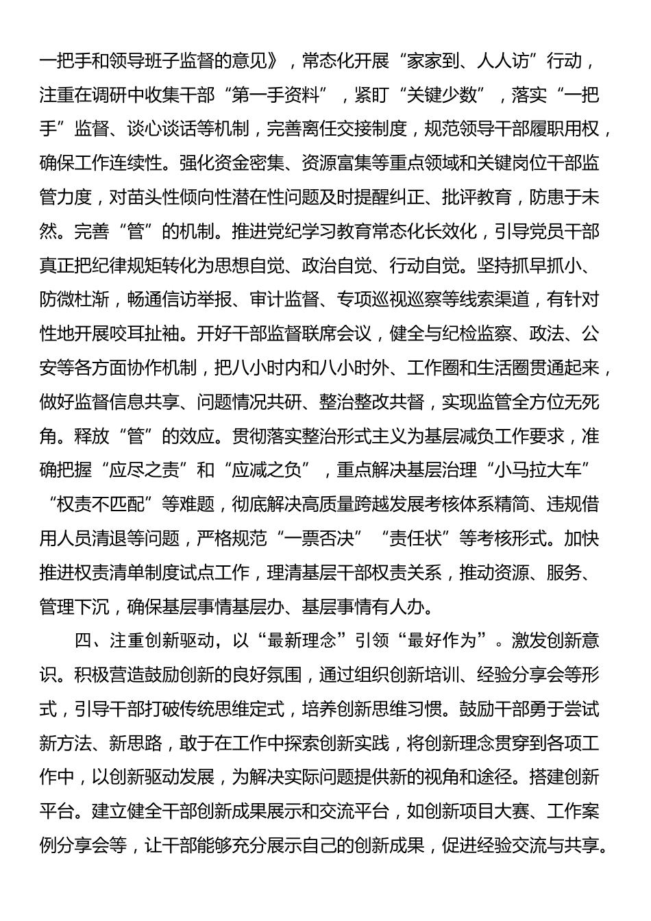 县委常委、组织部部长、党校校长研讨发言：以改革思维破解干部如何干的问题_第3页