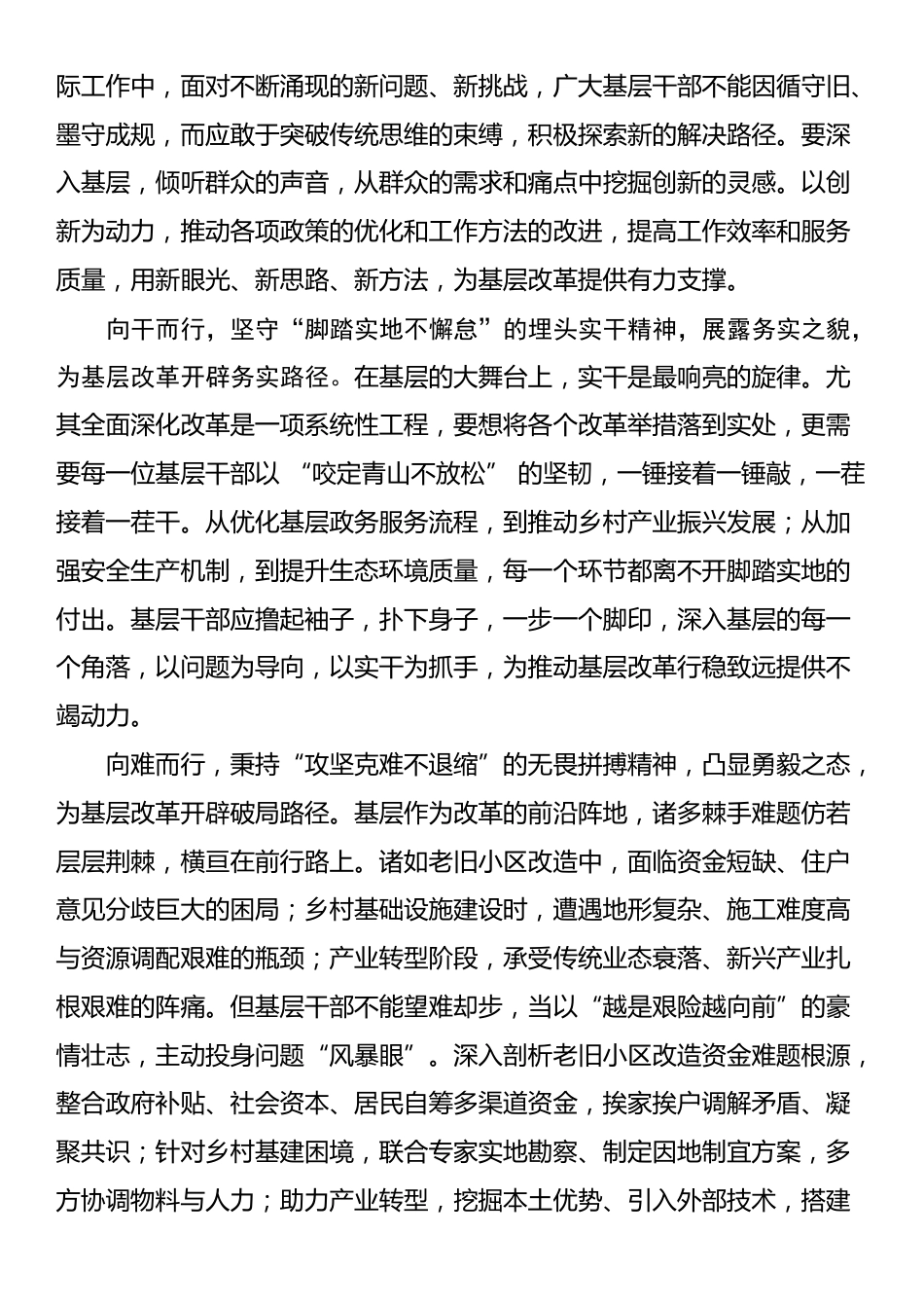 学习省部级主要领导干部学习贯彻党的二十届三中全会精神专题研讨班重要讲话精神研讨发言_第2页