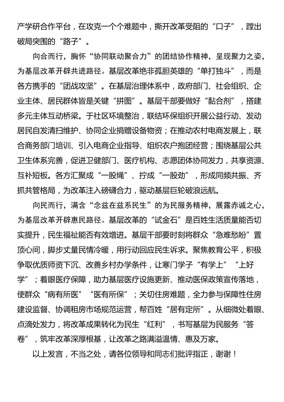 学习省部级主要领导干部学习贯彻党的二十届三中全会精神专题研讨班重要讲话精神研讨发言_第3页