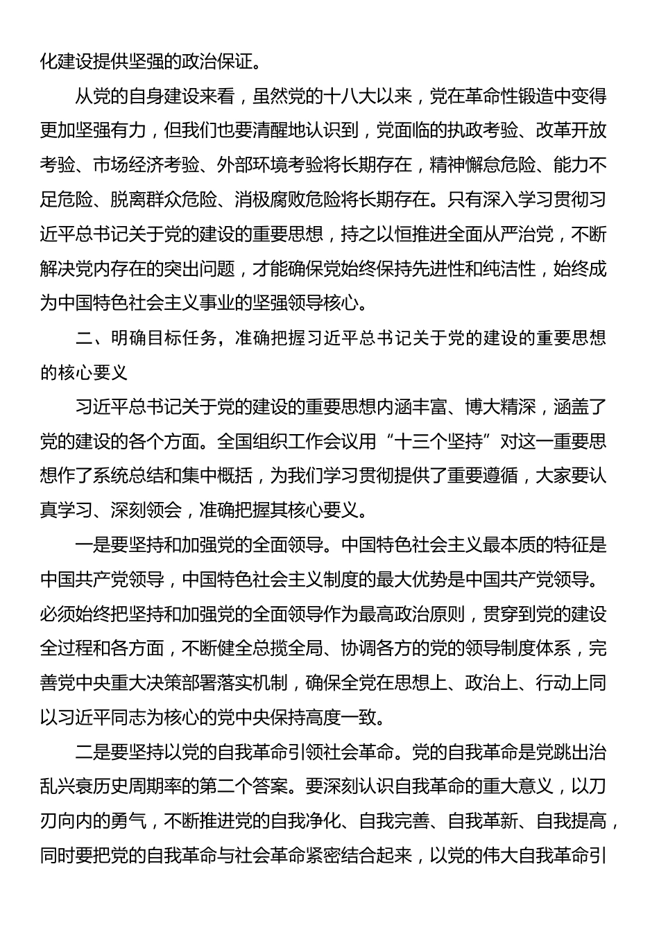 在全州学习贯彻习近平总书记关于党的建设的重要思想县乡党务工作者专题培训班开班式上的讲话_第3页