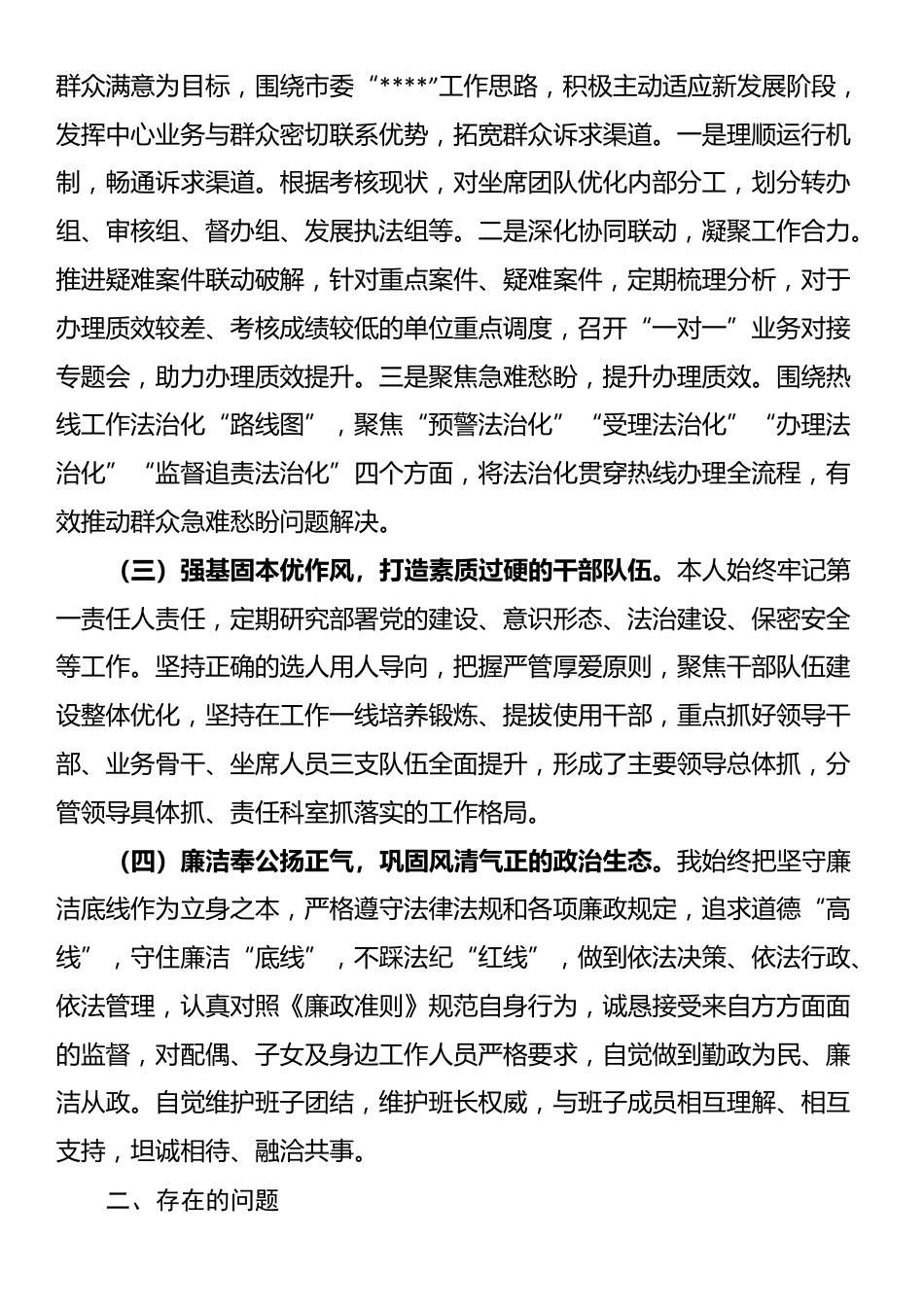 主要负责人履行推进法治建设第一责任人职责情况述法报告_第2页