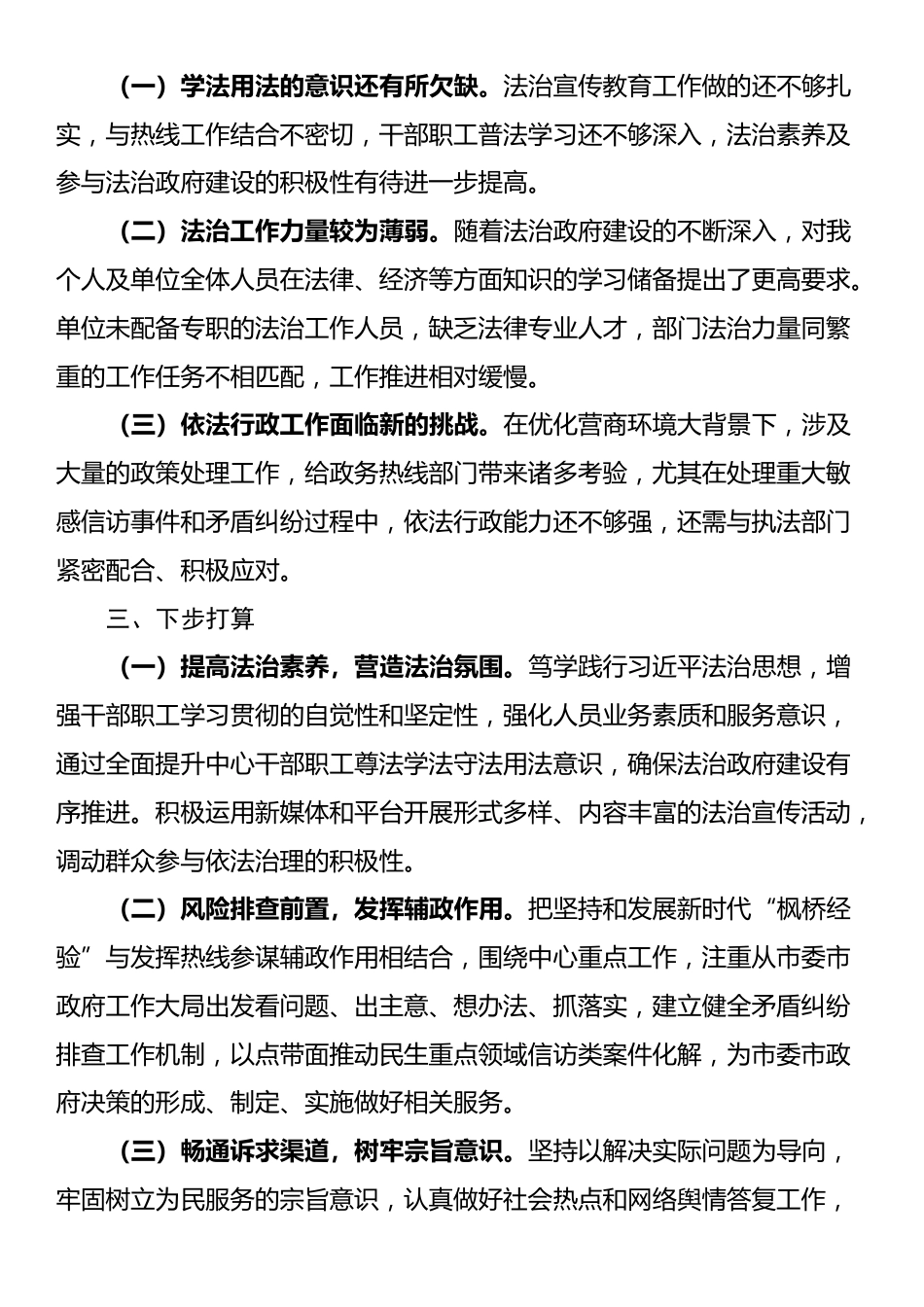 主要负责人履行推进法治建设第一责任人职责情况述法报告_第3页