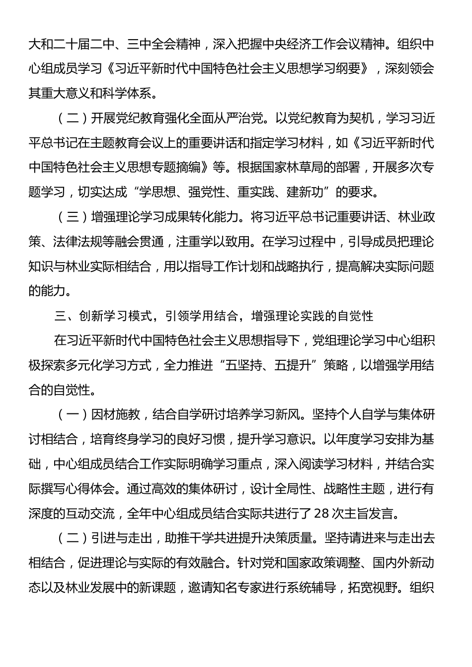 理论学习中心组2024年学习情况报告.docx_第2页