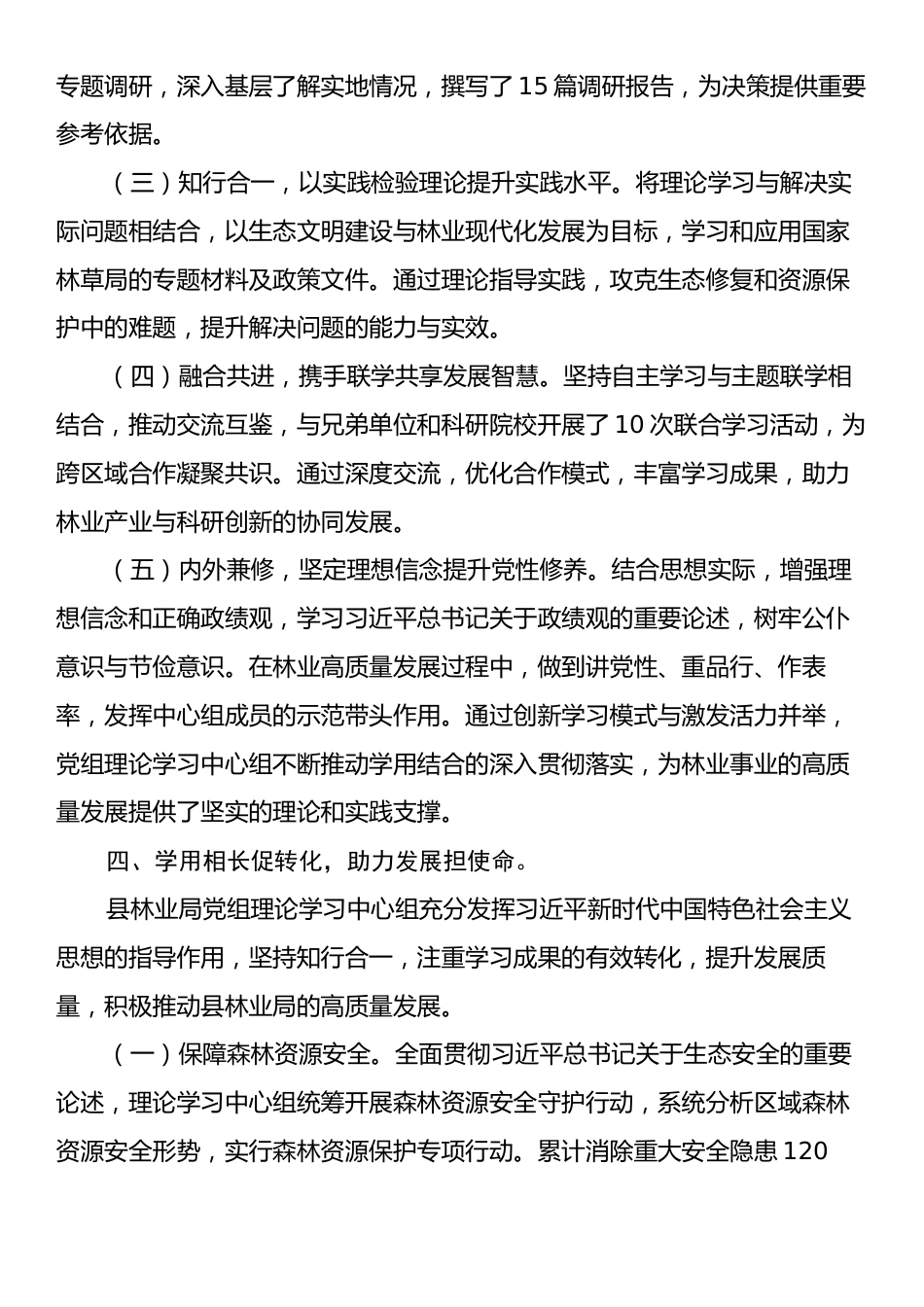 理论学习中心组2024年学习情况报告.docx_第3页