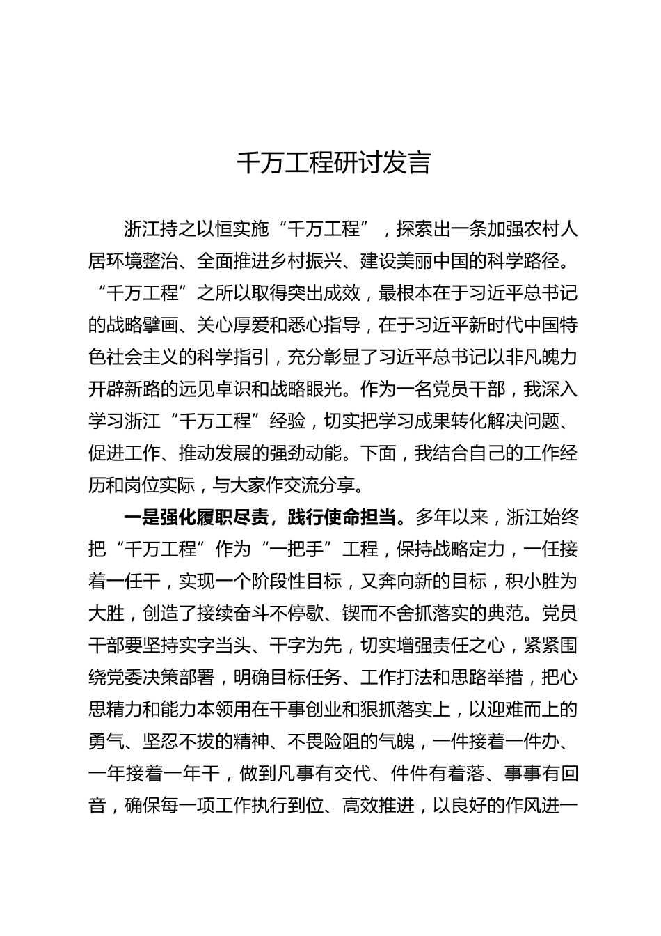 千万工程研讨发言_第1页
