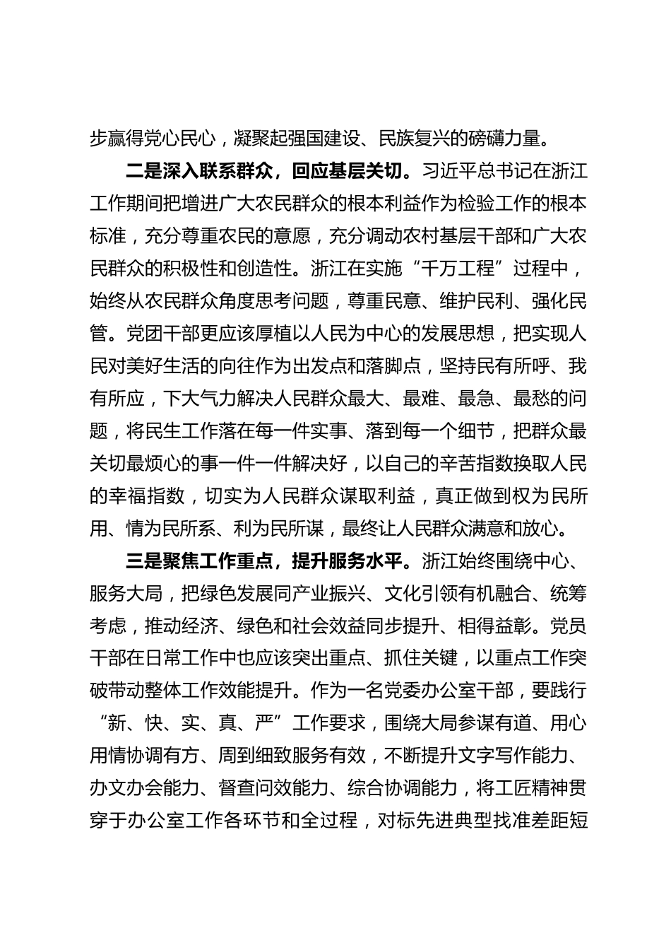 千万工程研讨发言_第2页