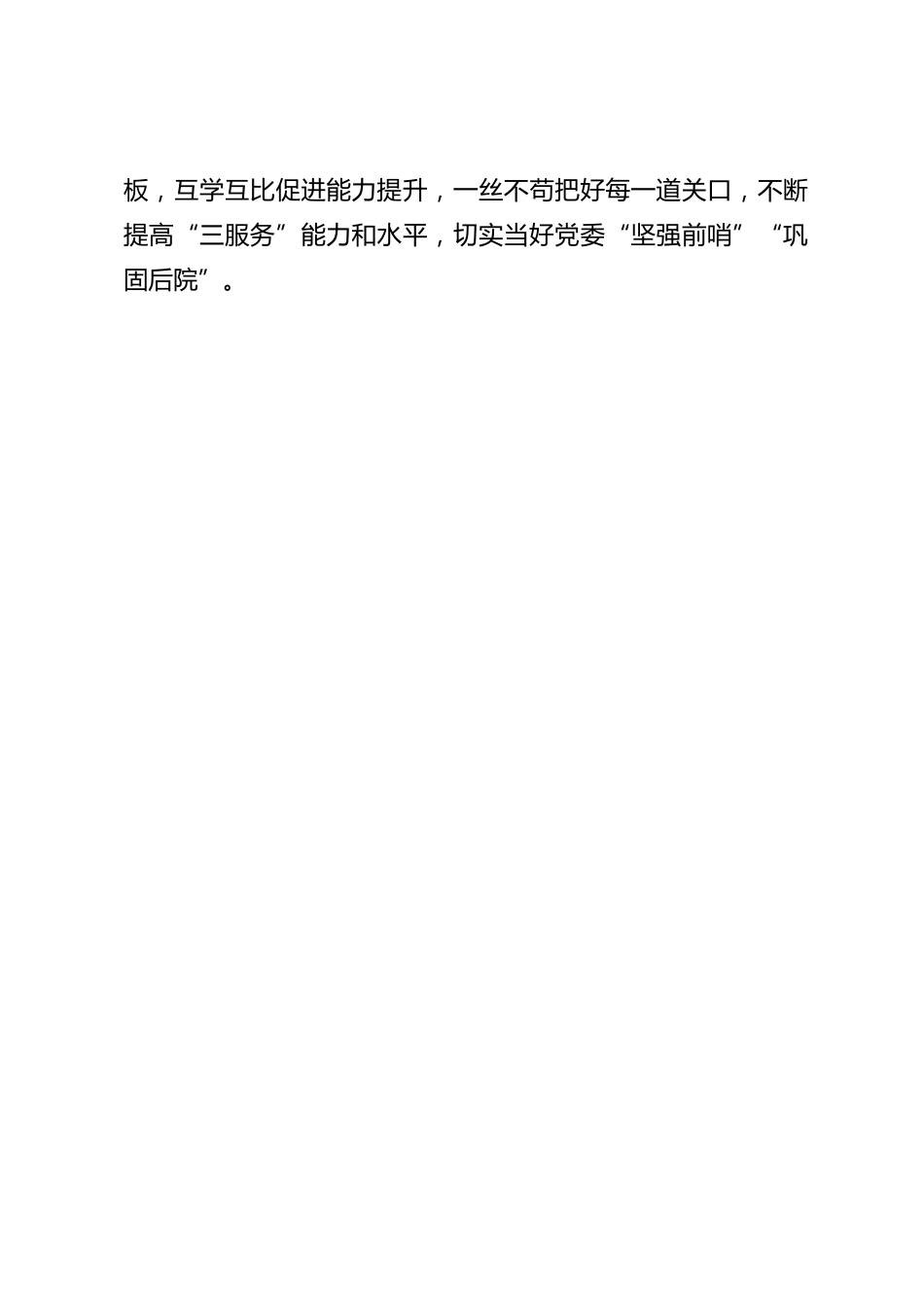 千万工程研讨发言_第3页
