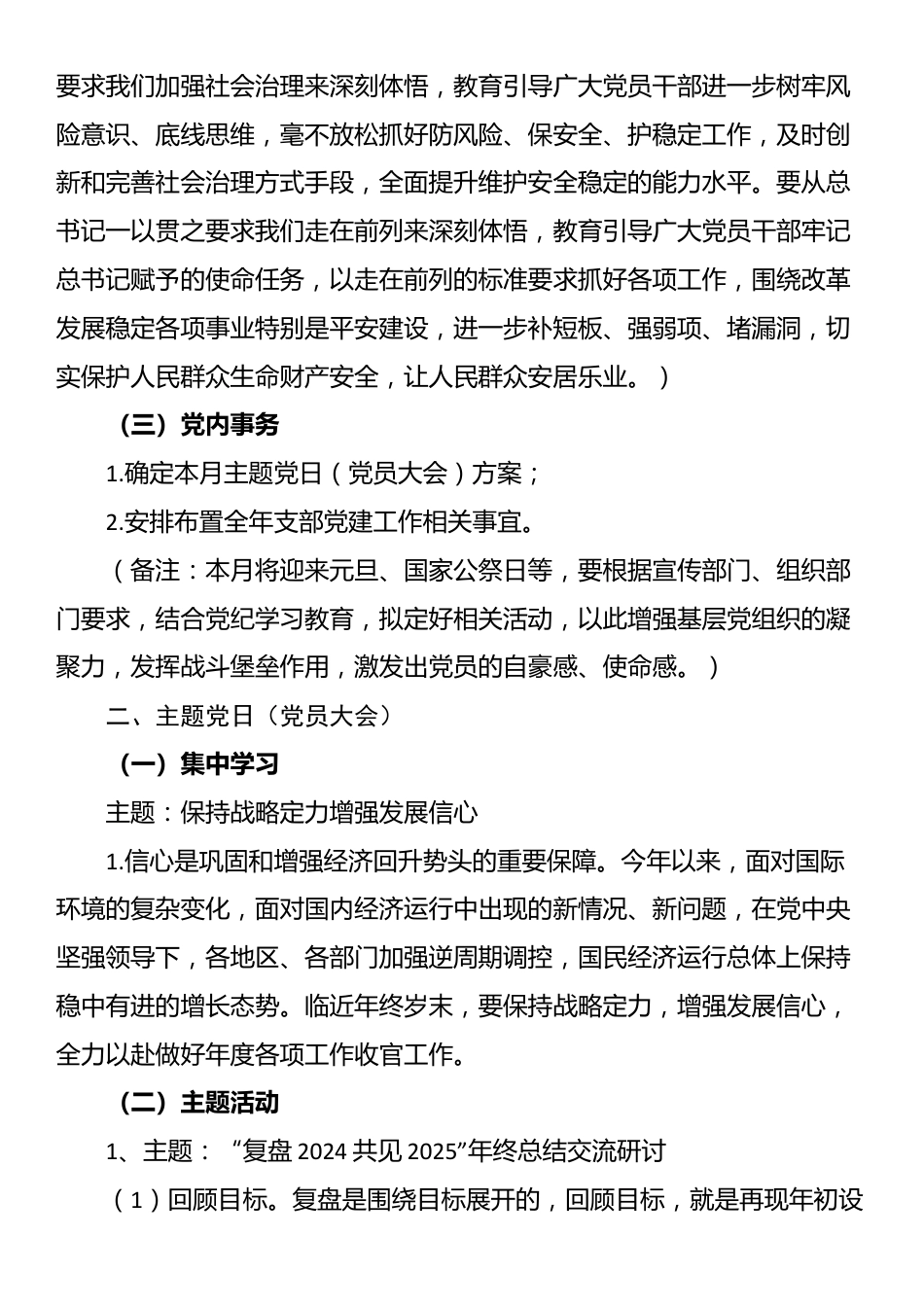 2024年12月党支部“三会一课”方案参考主题_第3页