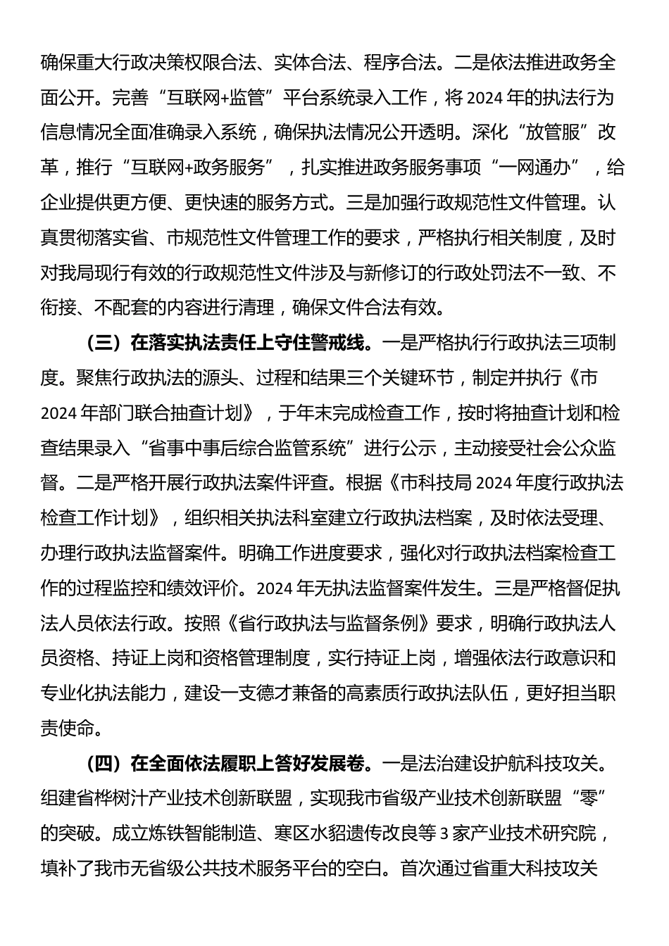 市科技局关于2024年依法行政暨法治政府建设工作情况的报告_第2页