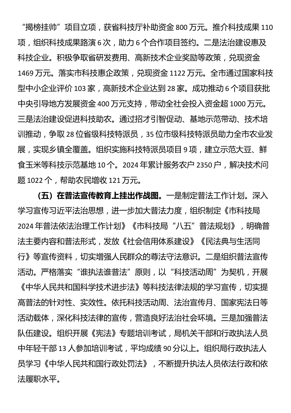 市科技局关于2024年依法行政暨法治政府建设工作情况的报告_第3页