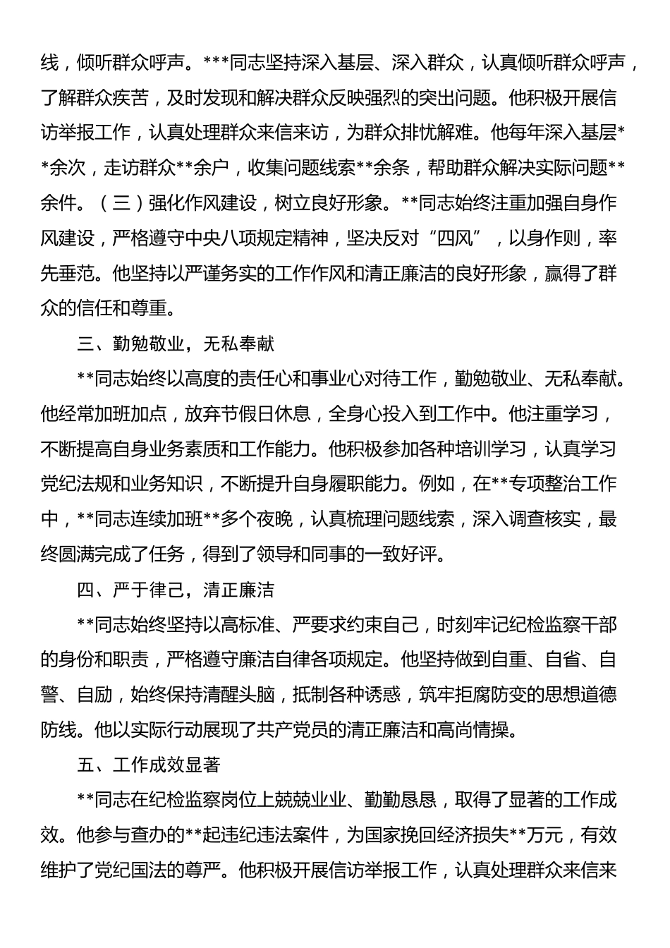 优秀纪检干部先进事迹材料_第2页