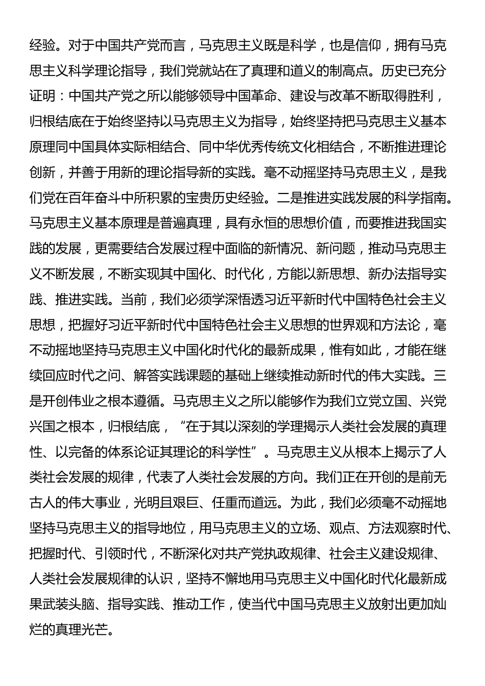 在集中传达学习习近平总书记对新时代马克思主义理论研究和建设工程作出重要指示时的讲话提纲_第2页