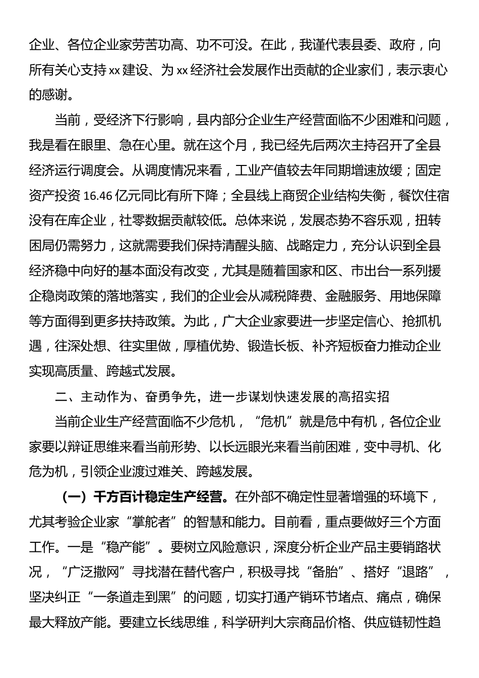 在优化营商环境政企座谈会上的讲话_第2页