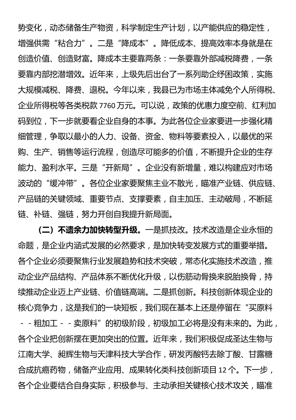 在优化营商环境政企座谈会上的讲话_第3页