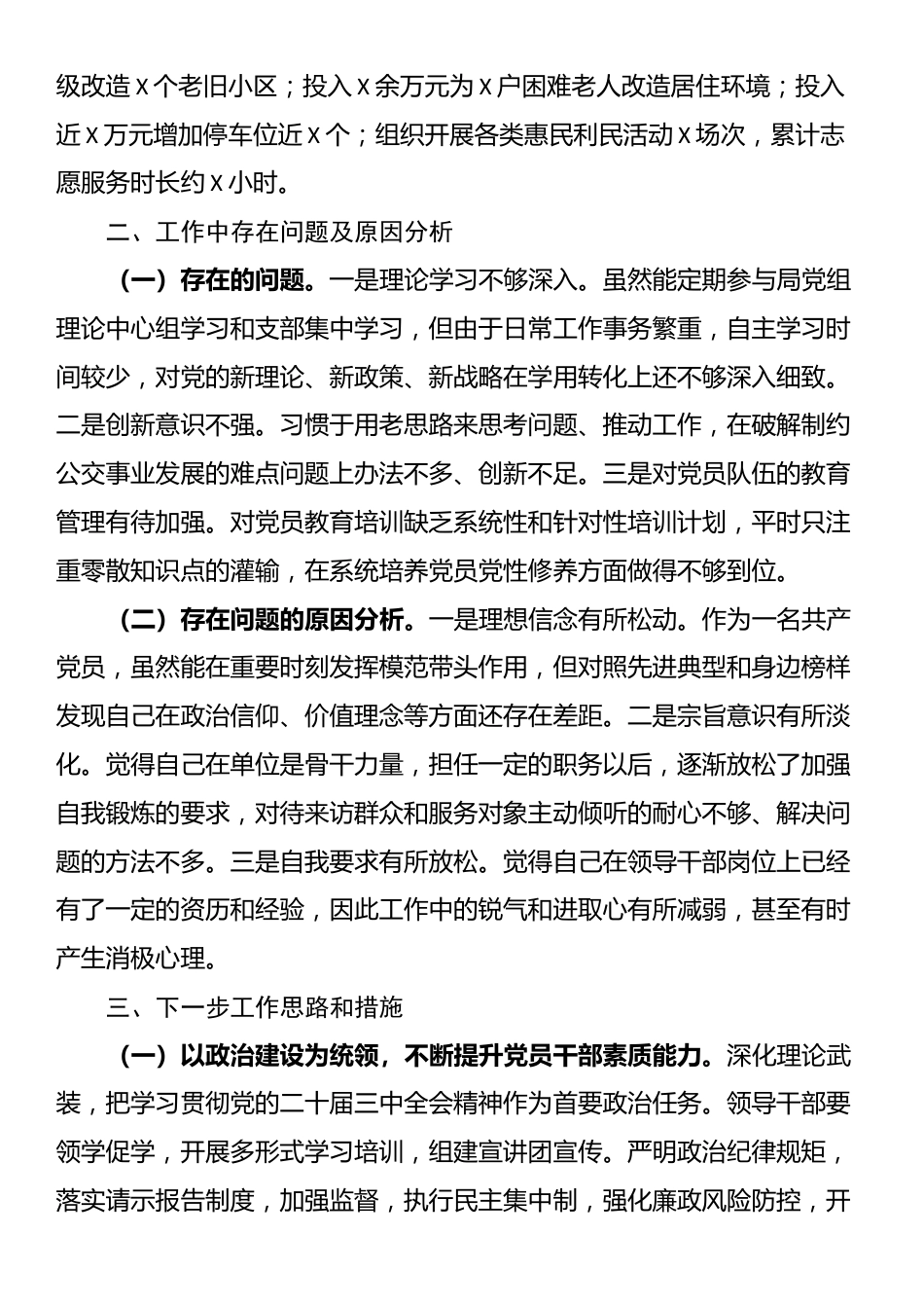 2024年党组书记抓基层党建工作述职报告_第3页