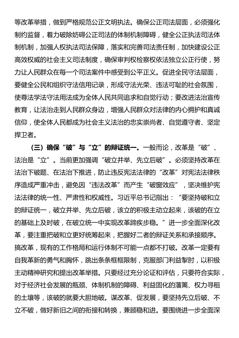 宪法宣传周宣讲稿：大力弘扬宪法精神，在法治轨道上深化改革推进中国式现代化_第3页