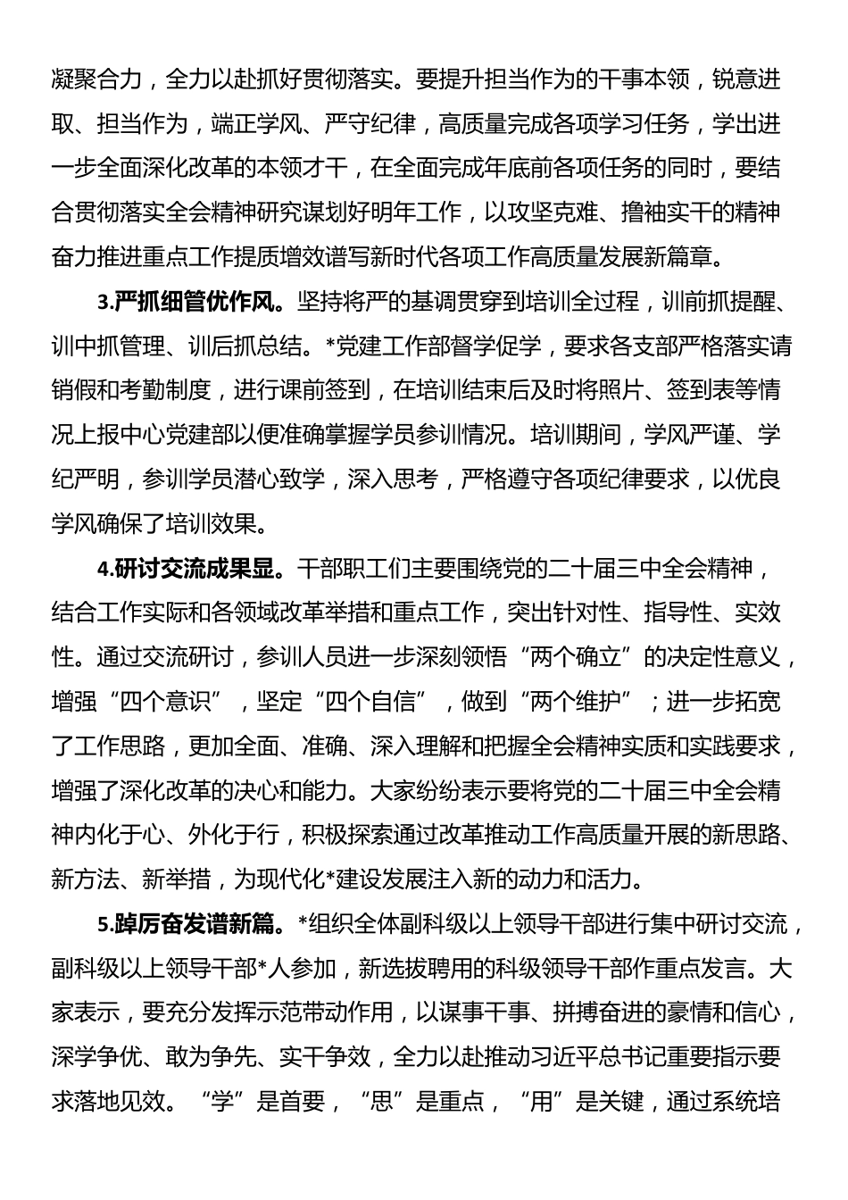 科级及以下干部党员学习贯彻党的二十届三中全会精神培训工作总结_第2页