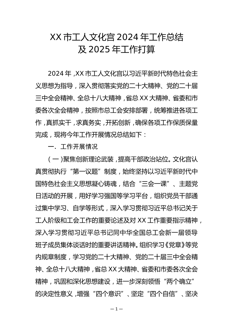 XX市工人文化宫2024年工作总结_第1页