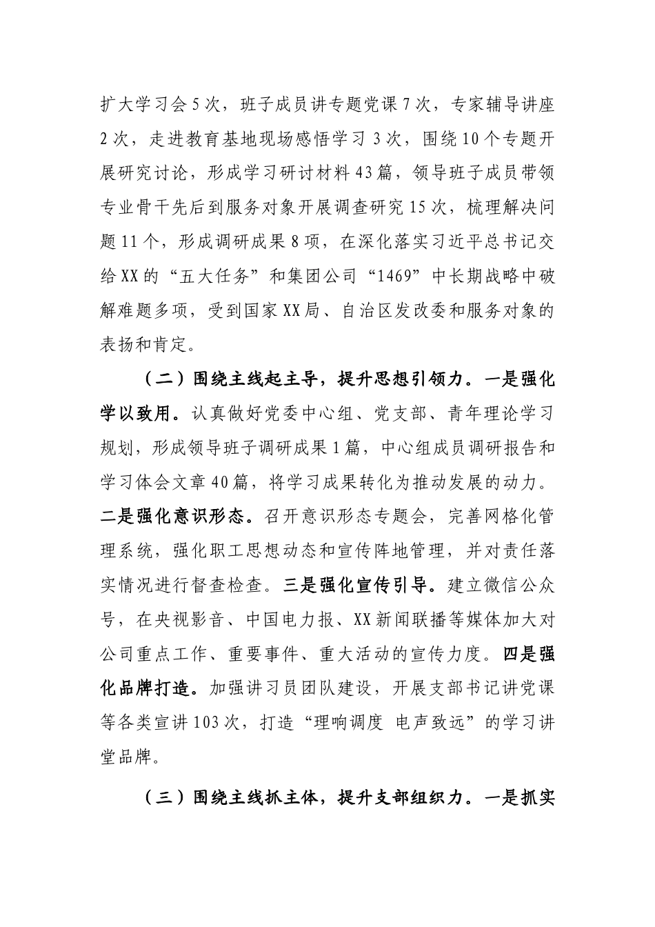 领导班子述职报告_第2页