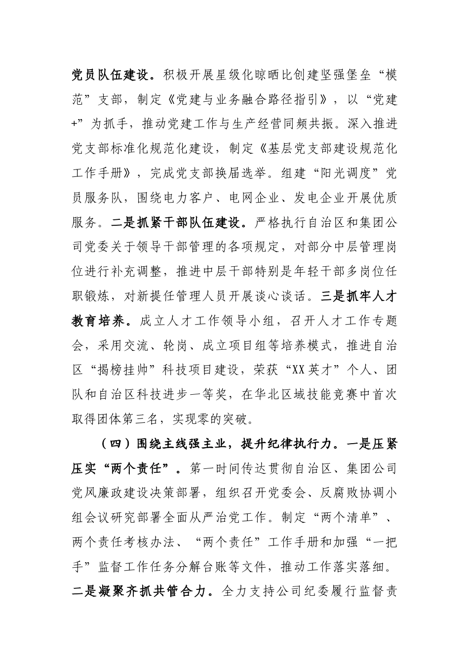 领导班子述职报告_第3页