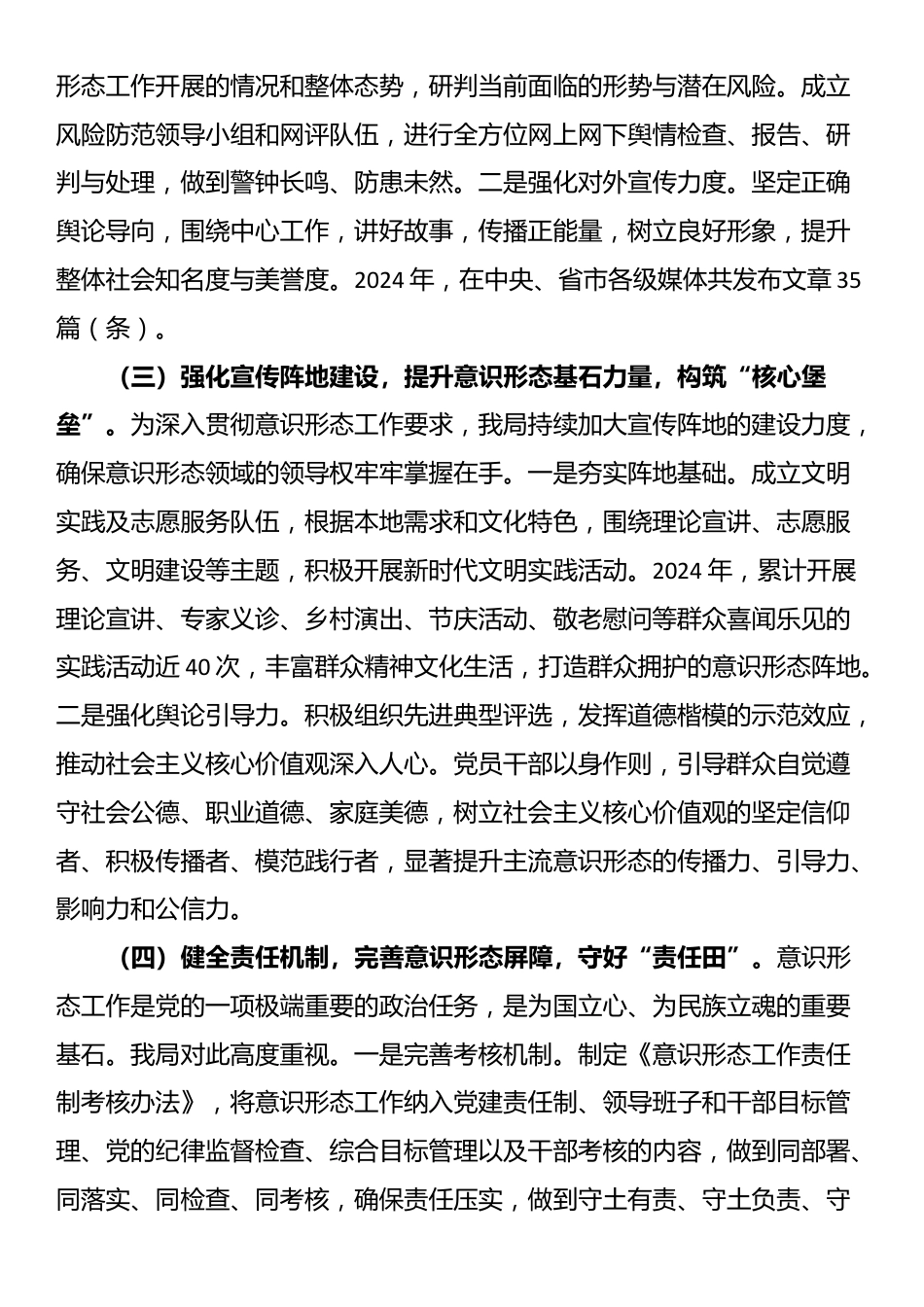 局党组2024年意识形态工作总结_第2页