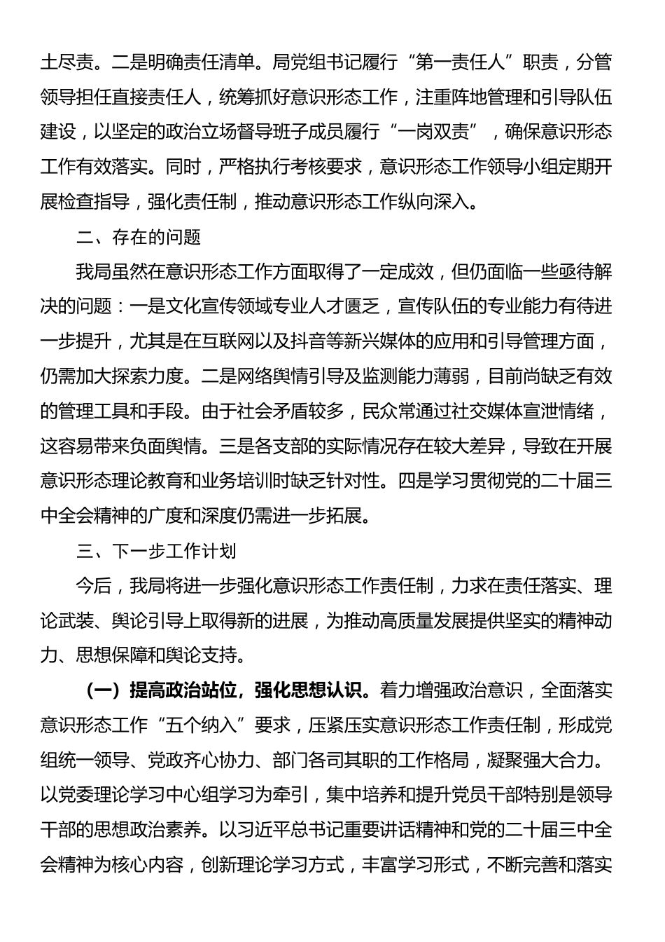 局党组2024年意识形态工作总结_第3页