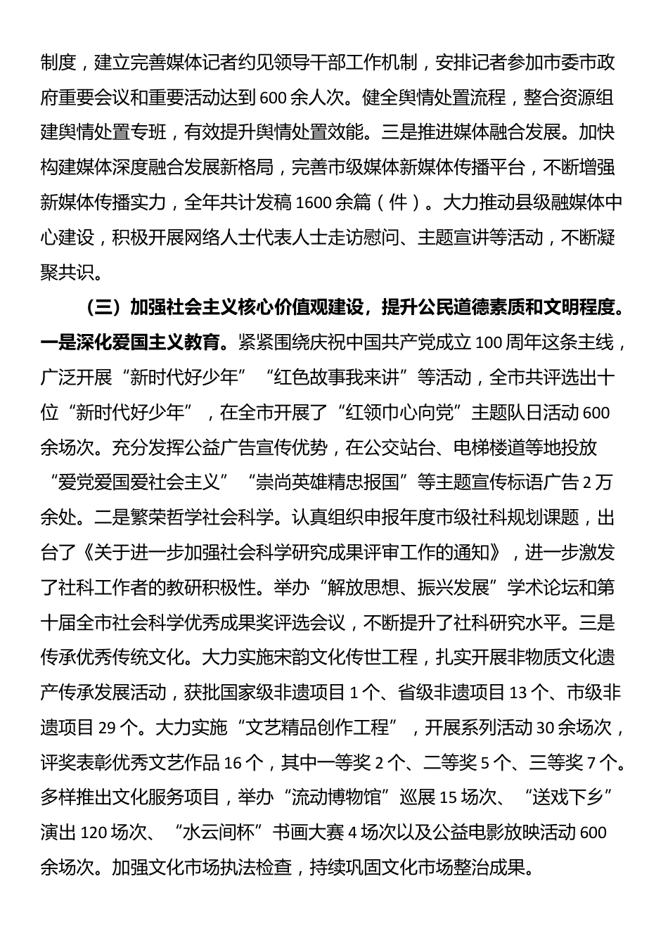 市委宣传部2024意识形态工作情况总结及2025年工作计划_第2页