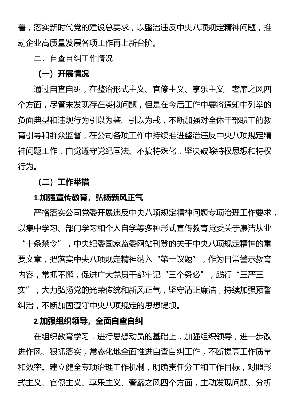 关于违反中央八项规定精神问题专项治理自查自纠情况的报告_第2页