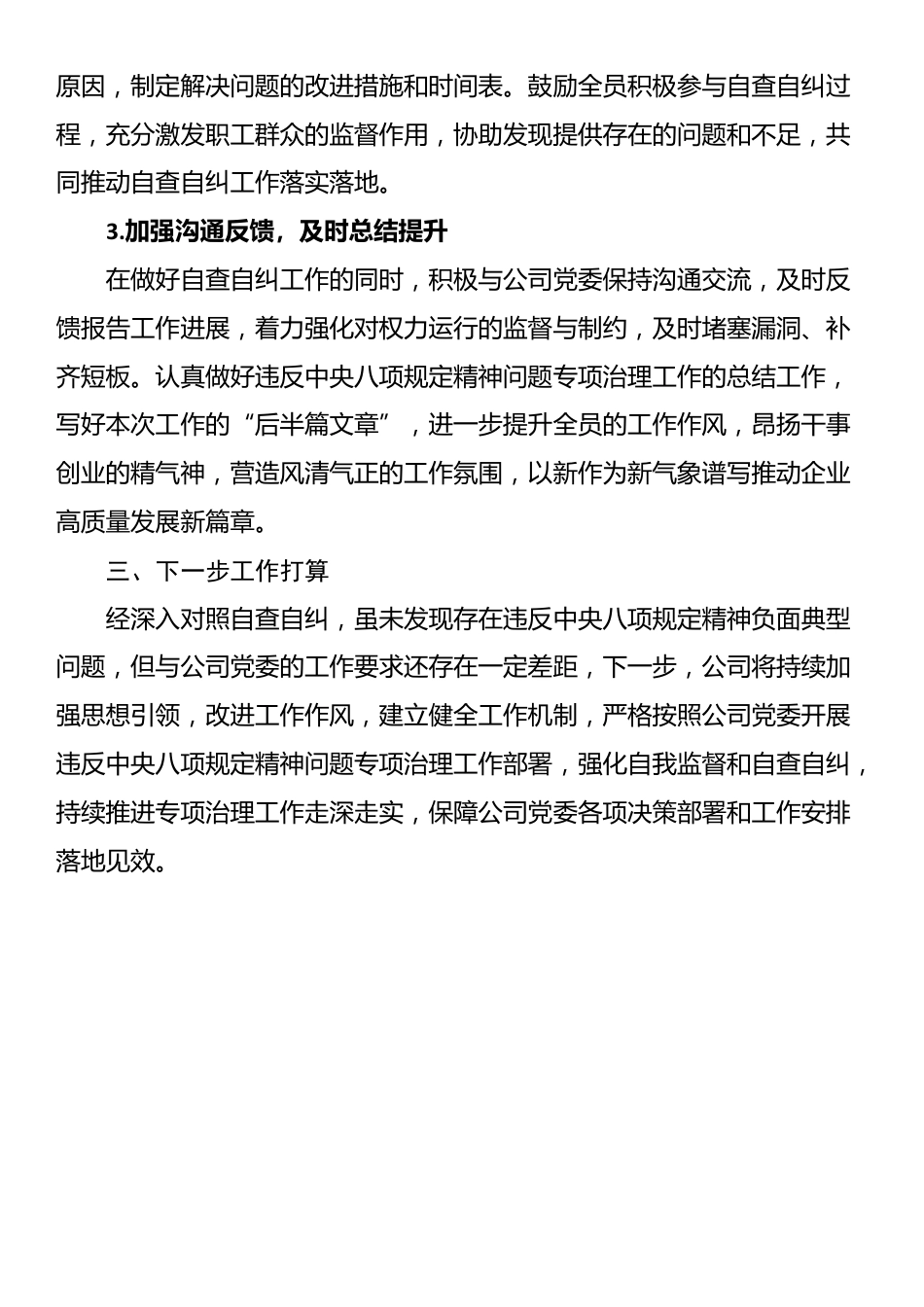 关于违反中央八项规定精神问题专项治理自查自纠情况的报告_第3页