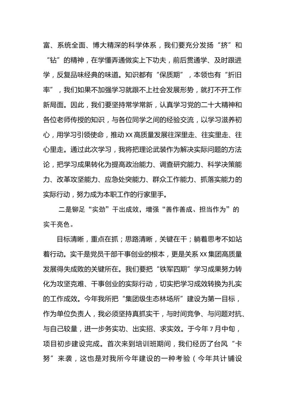 领导干部学习班交流心得体会_第2页