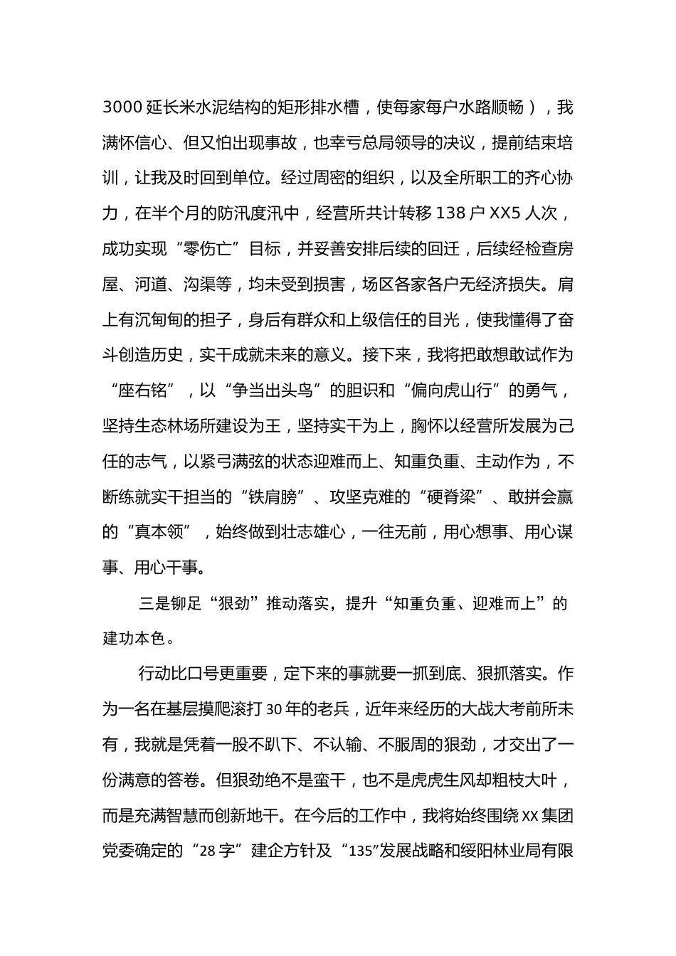 领导干部学习班交流心得体会_第3页
