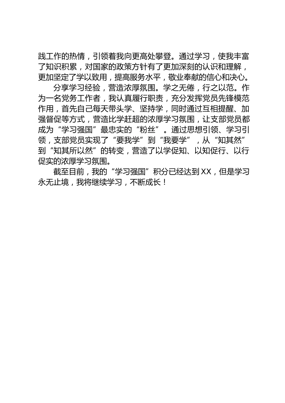 学习强国心得体会_第2页