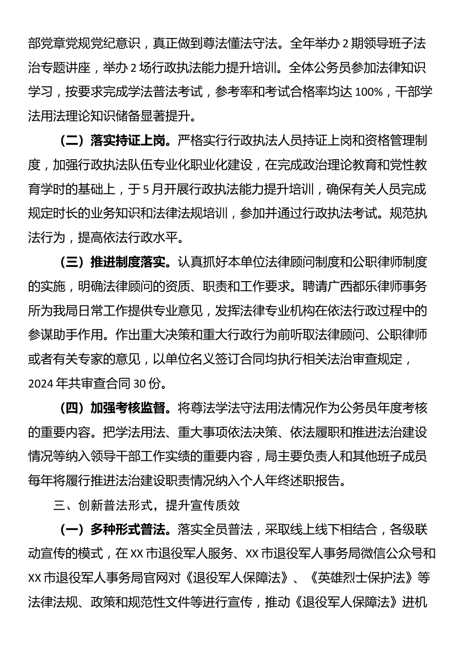 市退役军人事务局2024年度普法工作履职情况报告_第2页