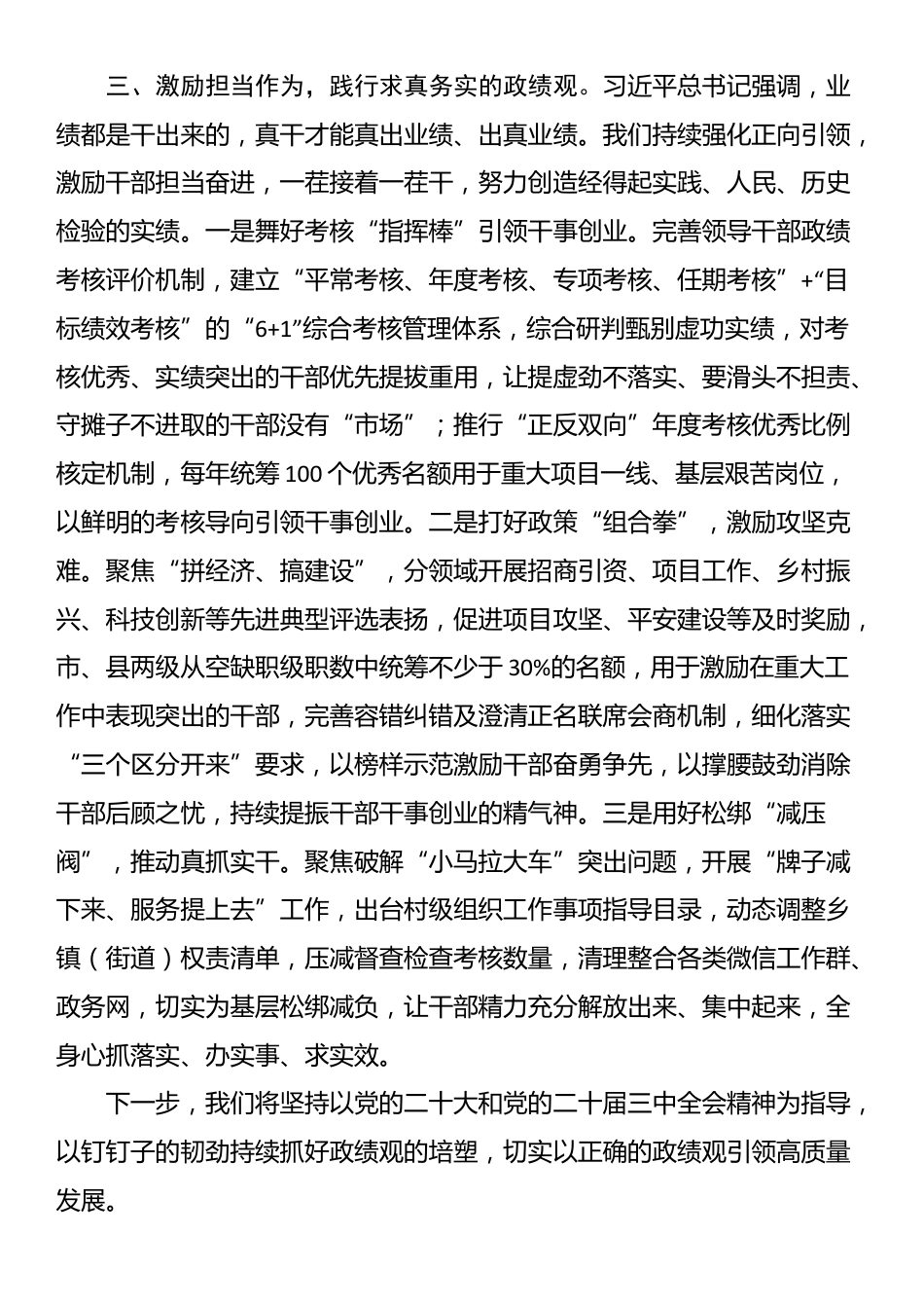 在专题座谈会上的汇报交流：树立正确政绩观，引领高质量发展_第3页