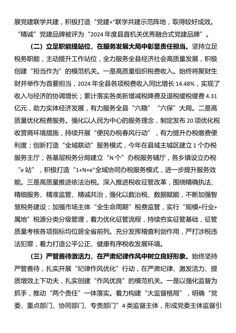 县税务局党组书记2024年抓基层党建述职报告_第2页