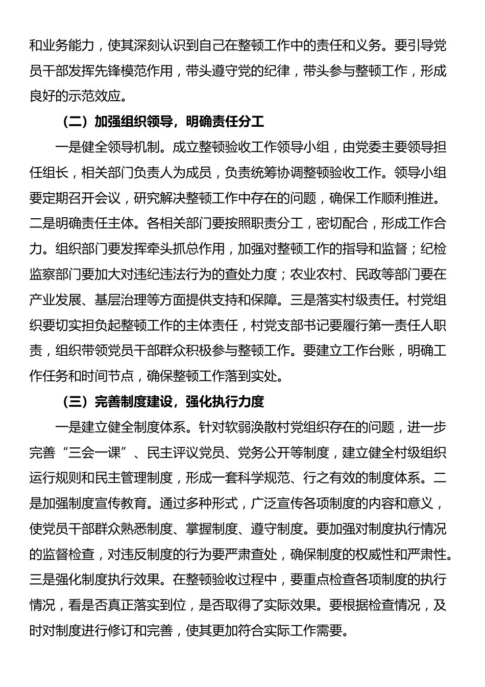 在2024年度软弱涣散村党组织整顿验收安排部署会上的讲话_第2页