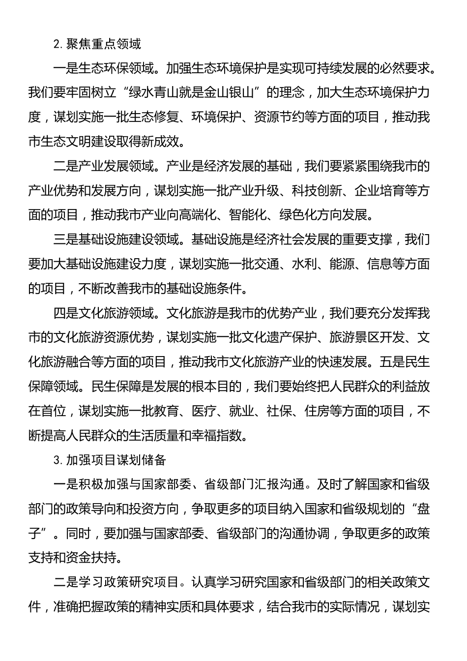 在全市“十五五”规划编制及2025年重点项目谋划储备工作推进会上的讲话_第3页