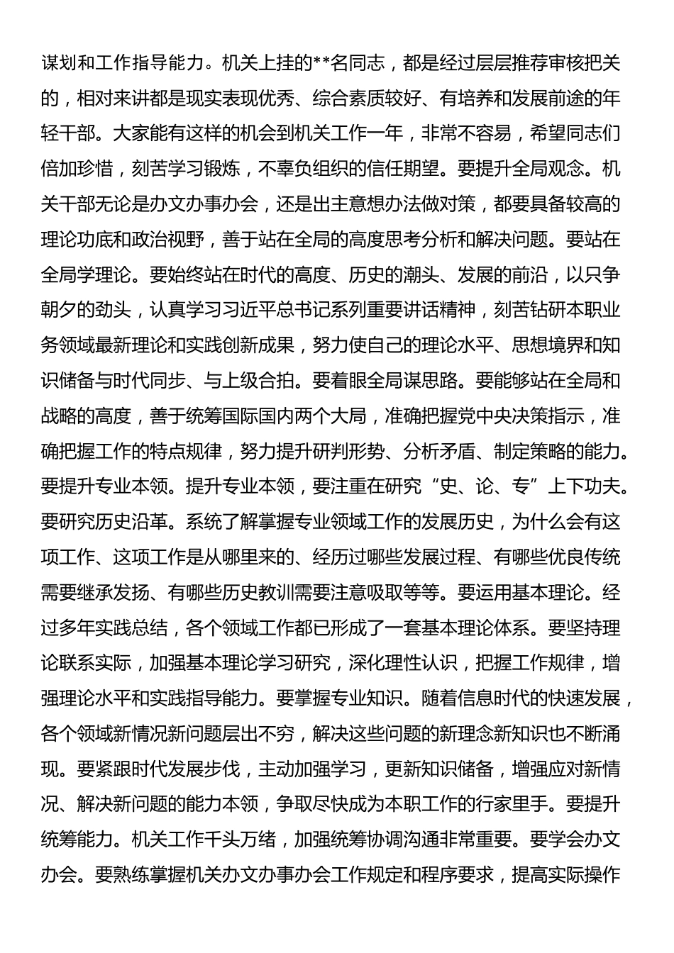 在与上挂下派干部集体谈话时的讲话_第3页
