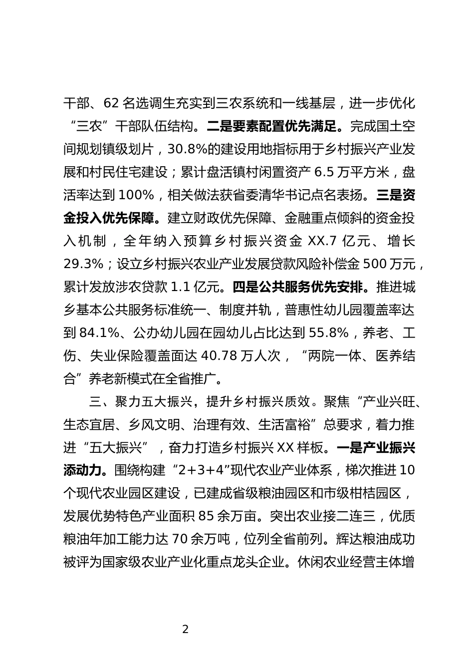 乡村振兴工作情况汇报_第2页