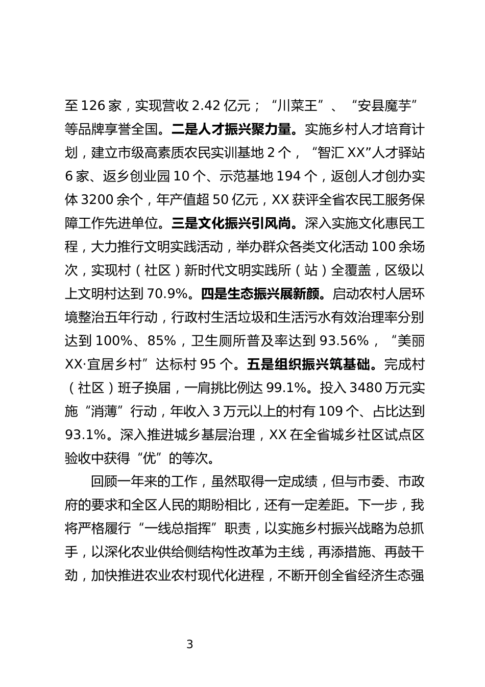 乡村振兴工作情况汇报_第3页