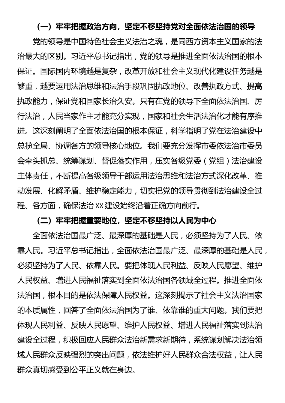 12月份专题党课讲稿：深入学习贯彻习近平法治思想奋力谱写法治建设新篇章_第2页