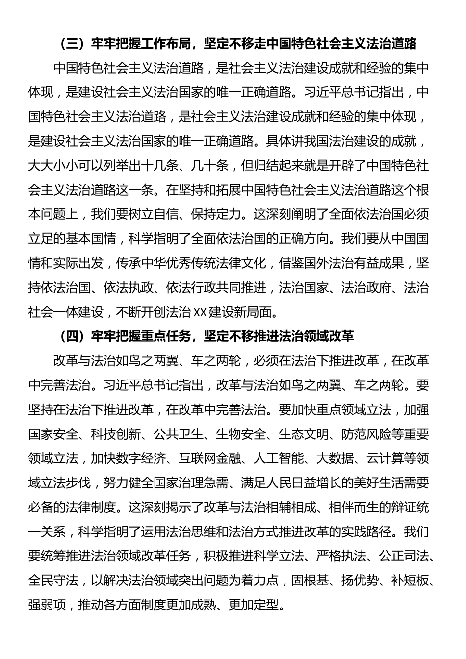 12月份专题党课讲稿：深入学习贯彻习近平法治思想奋力谱写法治建设新篇章_第3页