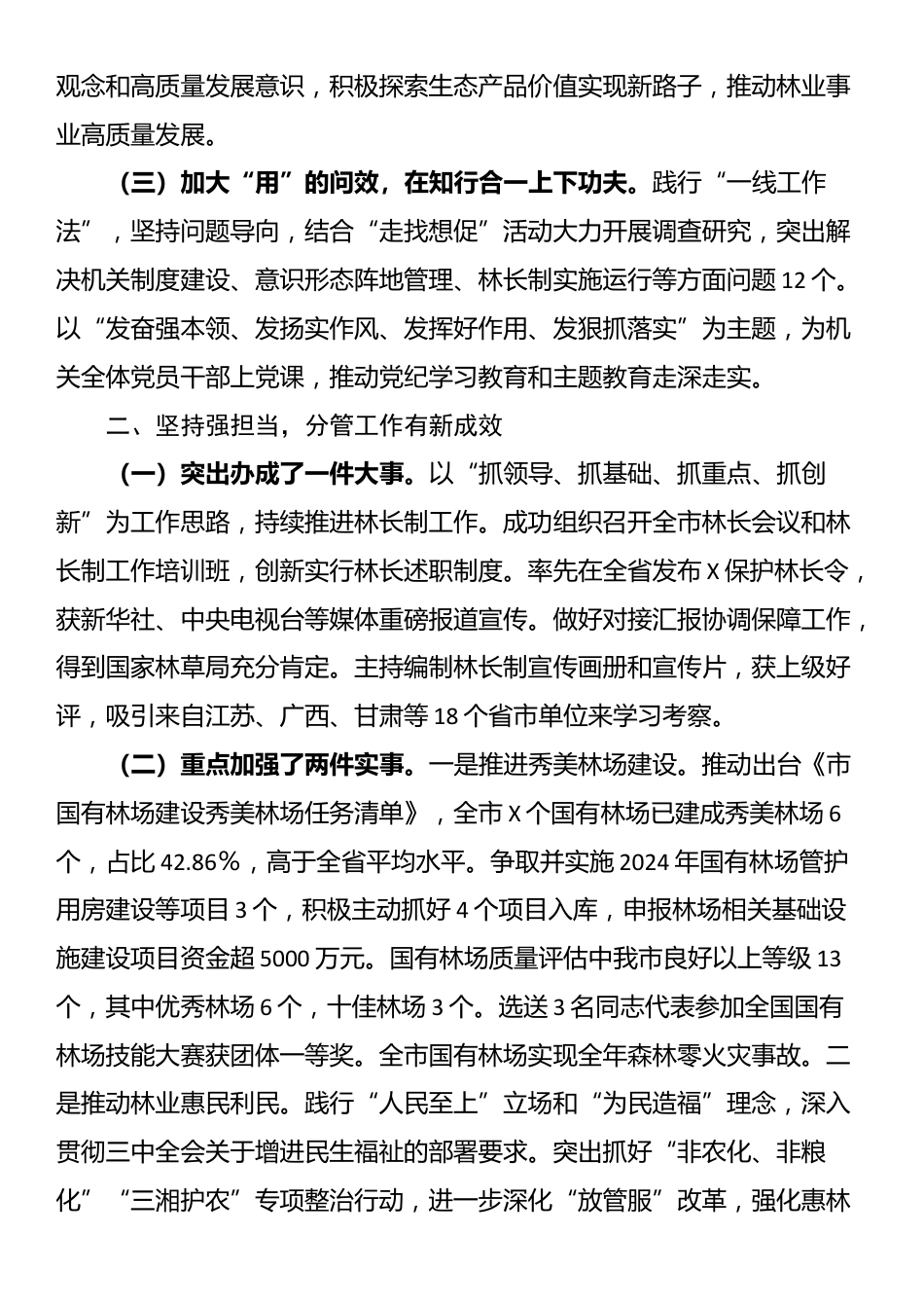 单位分管领导2024年述职述德述廉报告_第2页