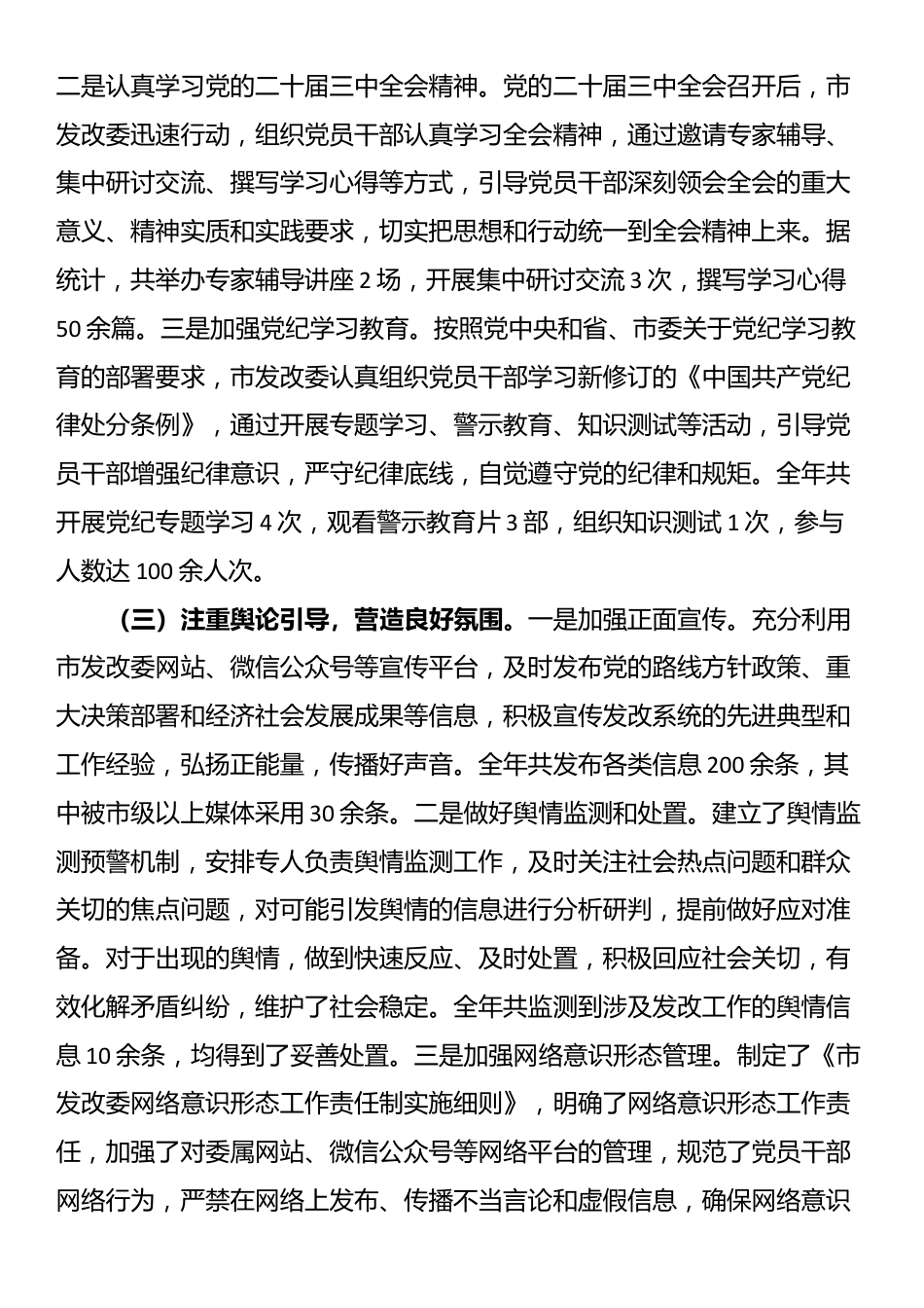 市发改委关于2024年度落实意识形态工作责任制情况报告_第2页