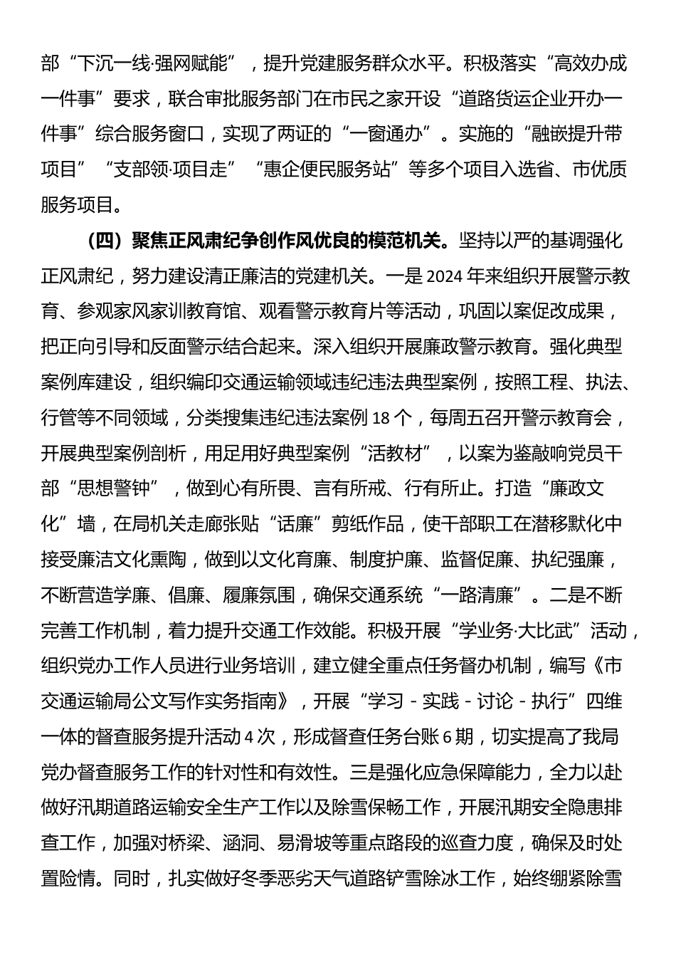 市交通运输局党组书记2024年述职述廉述党建工作报告_第3页