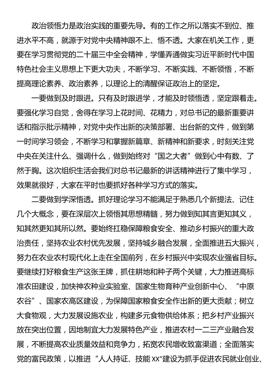 在机关党支部专题组织生活会上的讲话_第3页