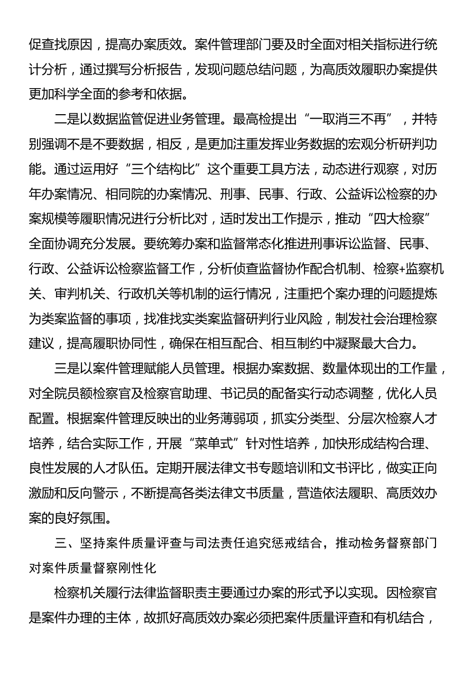 在2024年全市检察机关高质效办案工作推进会上的汇报发言_第3页