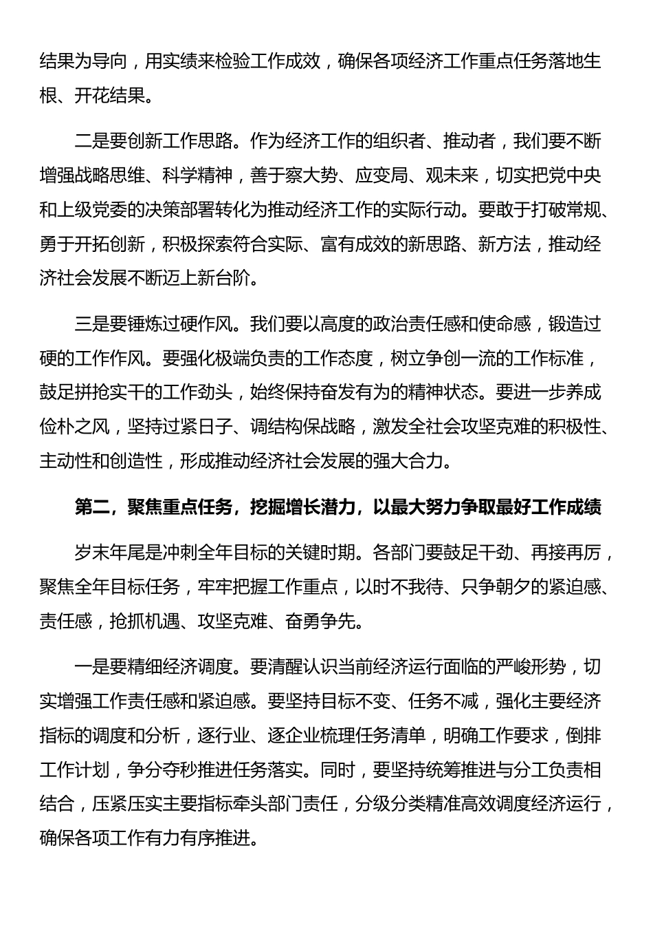 在年底经济运行分析会上的讲话提纲_第2页